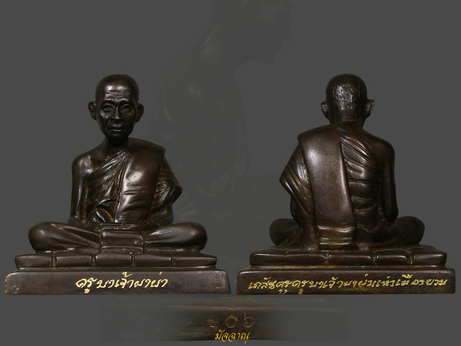 รูปหล่อครูบาผาผ่า ผิวพระสวย เลขสวย No ๑๐๖