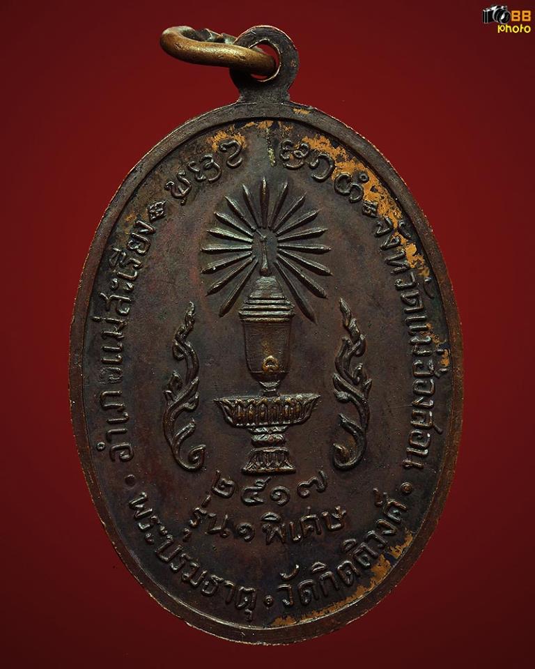 เหรียญครูบาเจ้า ผาผ่า สวยๆครับ