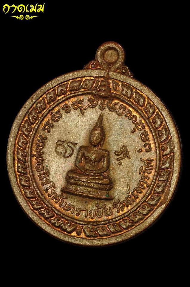 เหรียญพระพุทธ ปี 17 ออกพร้อมเหรียญศาลากลาง17 ผิวไฟหูตันหายากครับ