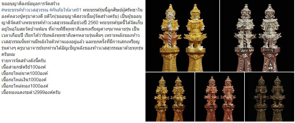 พระขรรค์ท้าวเวสฯ ครูบาดวงดี วัดบ้านฟ่อน