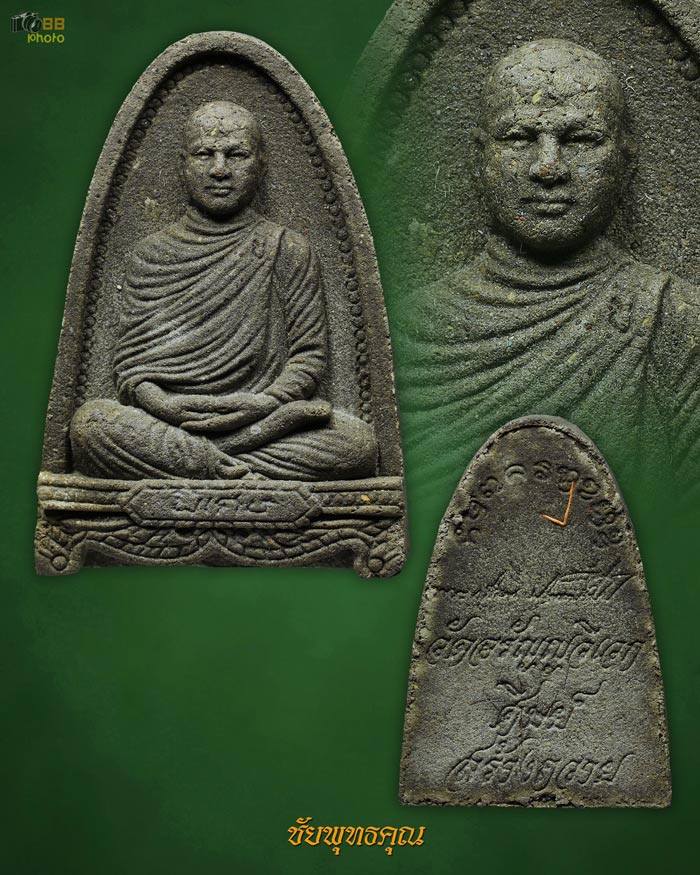 พระผงพิมพ์เตารีดพิมพ์ใหญ่ หลวงปู่เปลี่ยน