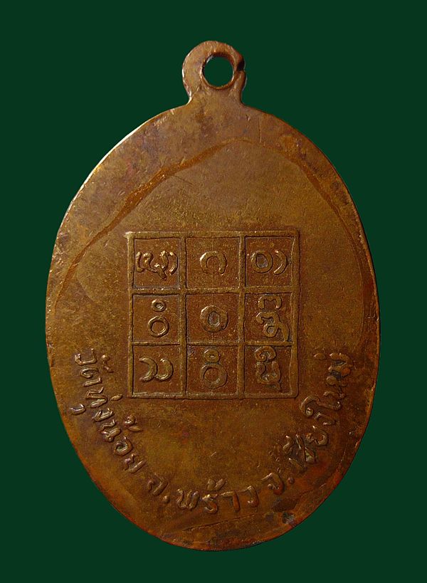 เหรียญรุ่นแรกครูบาอินสมวัดทุ่งน้อย