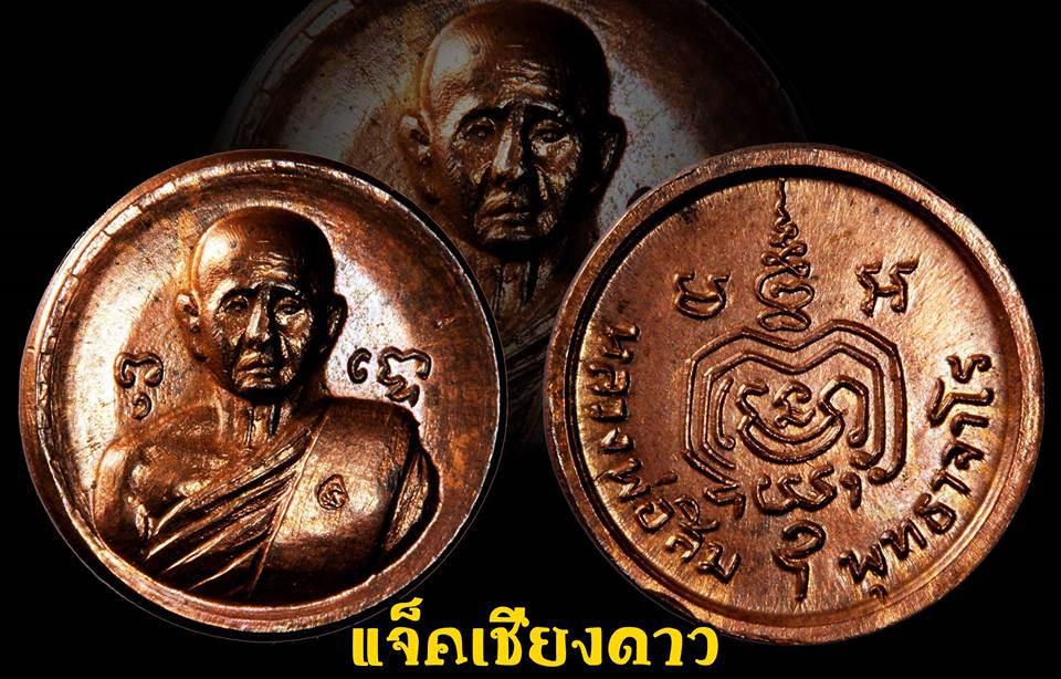 เหรียญเม็ดกระดุม หลวงปู่สิม พุทธจาโร 