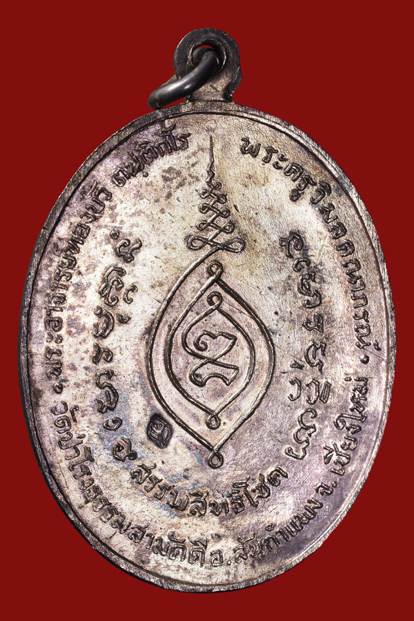 เหรียญรุ่นแรกอ.ทองบัวเนื้อเงินสวยเดิมๆ