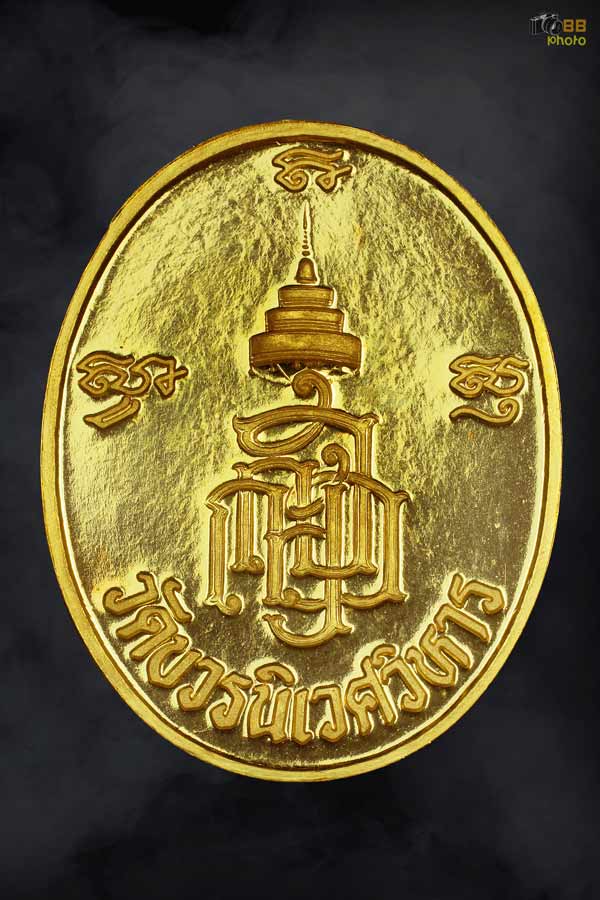 เหรียญสมเด็จพระญาณสังวร รุ่น 600ปี วัดเจดีย์หลวง ปี2538 เนื้อทองคำ 22.9 กรัม สวยมาก  