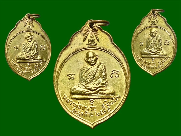 เหรียญ ทอ.3 หลวงปู่แหวน สุจิณโณ ปี 2515 