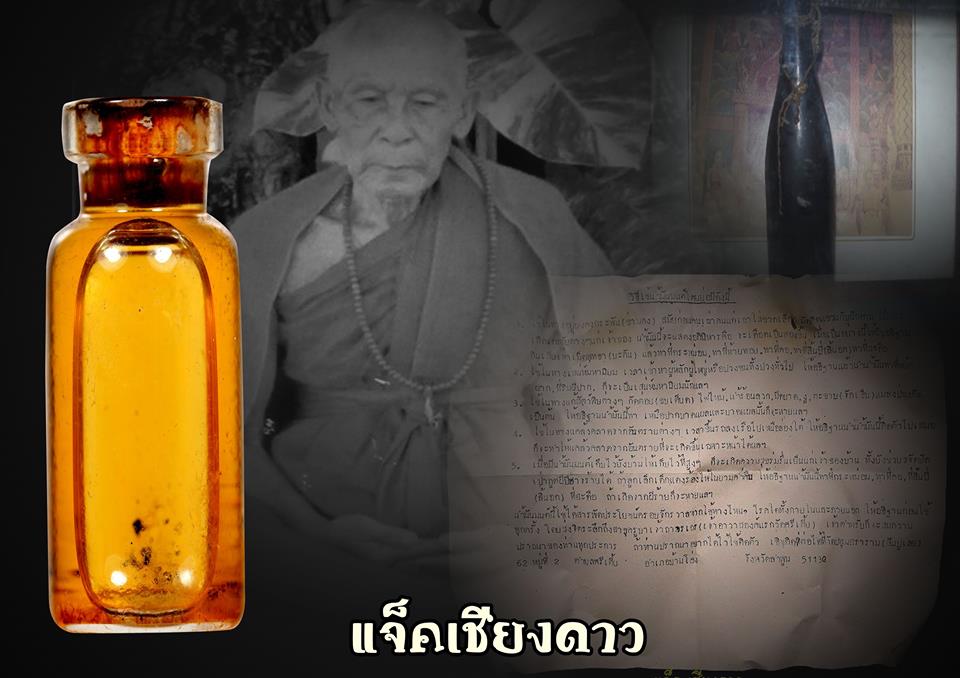 น้ำมันมนต์ครูบาสุรินทร์