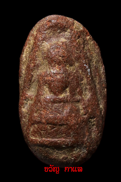 พระลบพิมพ์ใหญ่