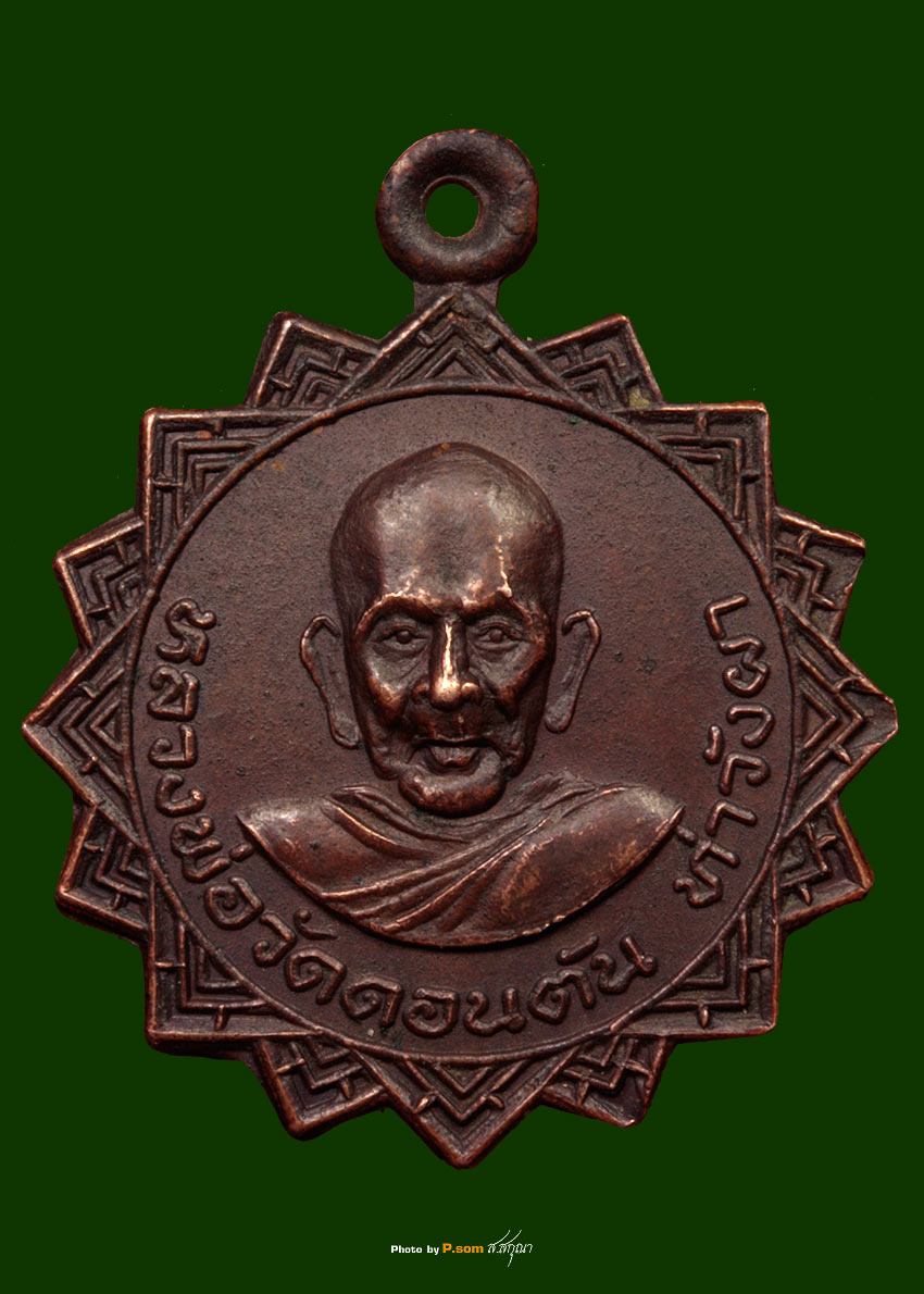 หลวงพ่อวัดดอนตัน สวยกริ๊ปฯ