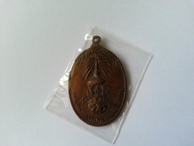 เหรียญหลวงพ่อเกษม ภปร. ปี23 เนื้อทองแดง เคาะเดียว 490