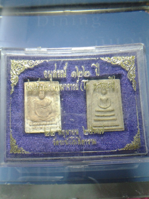 พระสมเด็จวัดระฆัง122ปีเคาะเดียว