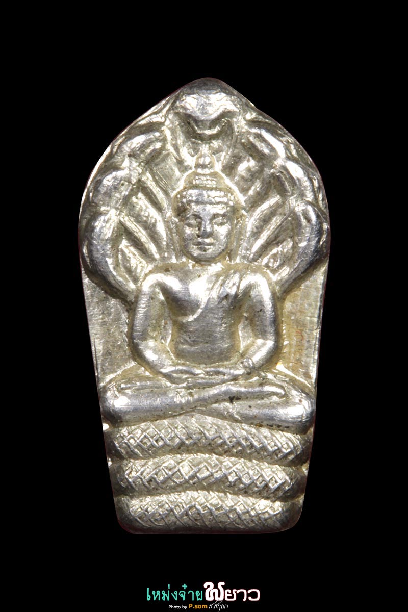 พระนาคปรกหลังมังกร ลพ.ไพบูลย์ เนื้อเงิน