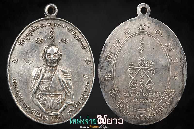 เหรียญเลื่อนสมณศักดิ์ คบ.อินโต เนื้อเงิน