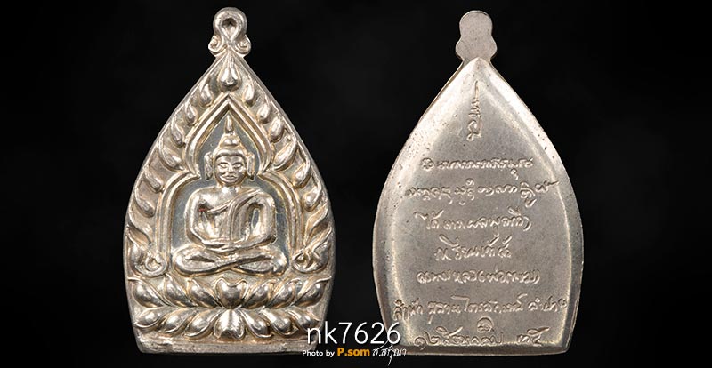 เหรียญเจ้าสัว หลวงพ่อเกษม เขมโก พิมพ์ใหญ่ เนื้อเงิน ปี 2535