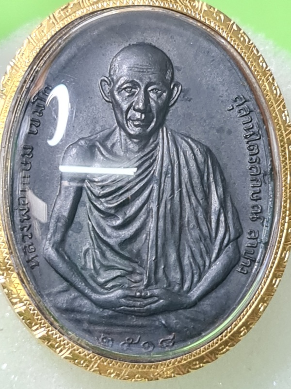 เหรียญพ่อเกษม มทบ.7 ปี2518 เนื้อนวะ