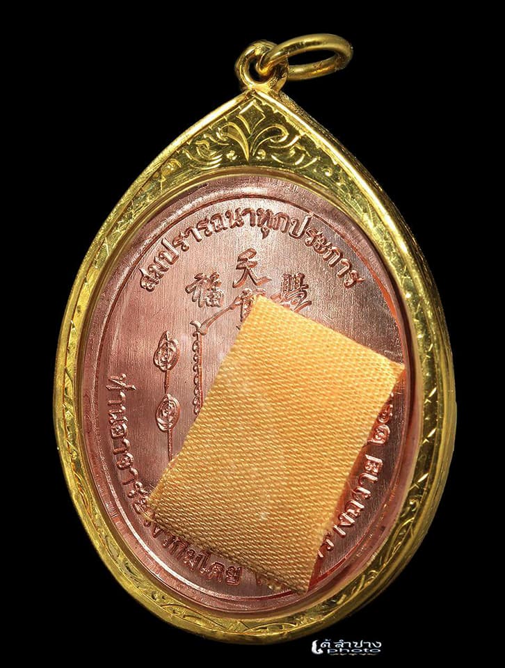 ท่านอาจารย์โงวกิมโคย (เซียนแปะโรงสี) 