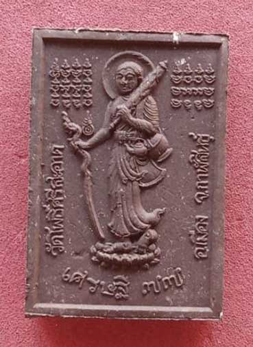 พระผงเศรษฐี ลป.มหาศิลา ผสมเหล็กน้ำพี้