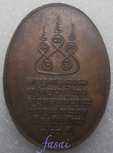 ครูบาศรีวิชัย โค๊ด "ด" ปี2538