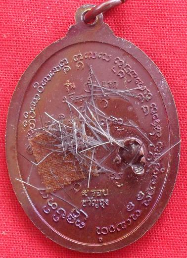 เหรียญ ครูบาอินทร วัดป่ายางหลวง รุ่นแรกเหรียญชวัญถุง