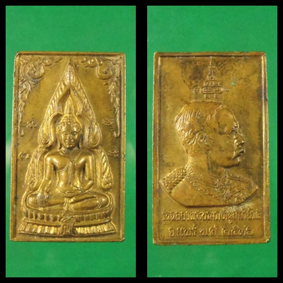 เหรียญพระพุทธโกศัย ปี2536