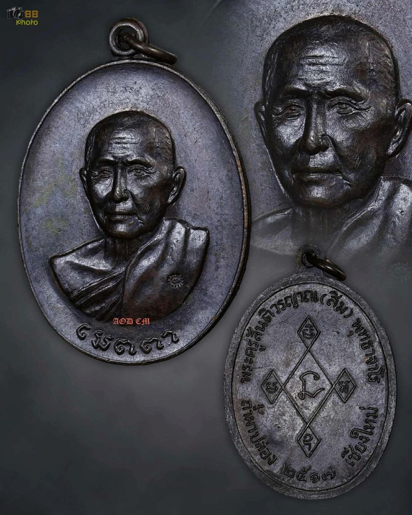 หลวงปู่สิม พุทธาจาโร เมตตา ปี 17 ทองแดง