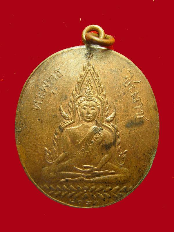 เหรียญพระพุทธชินราช