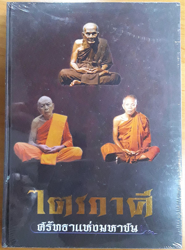 หนังสือไตรภาค 