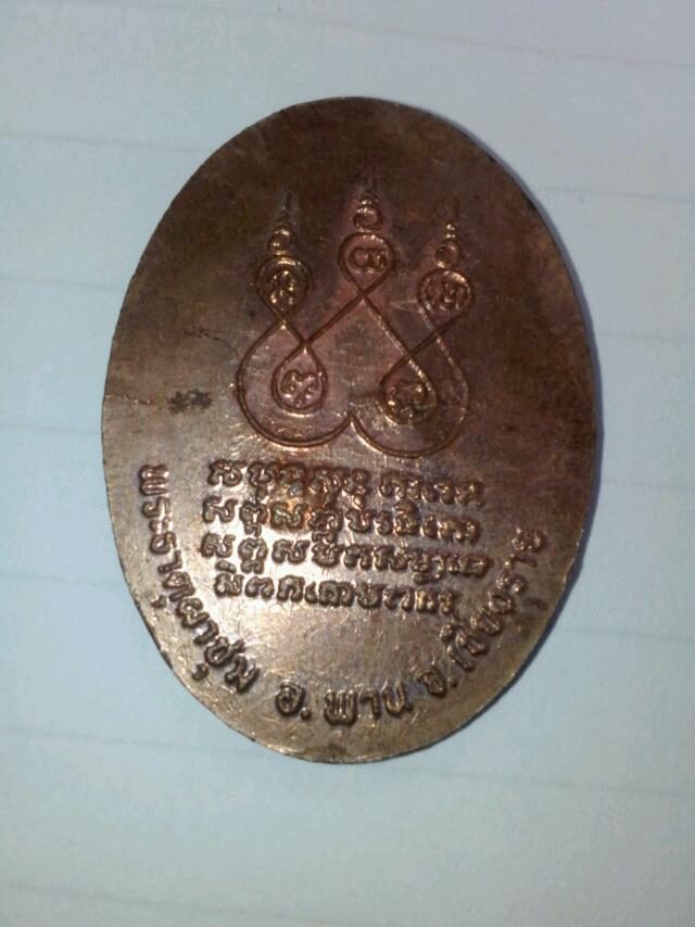 เหรียญ ครูบาศรีวิไชย ออกวัดพระธาตุผาชุม อ.พาน จ.เชียงราย ปี 38 
