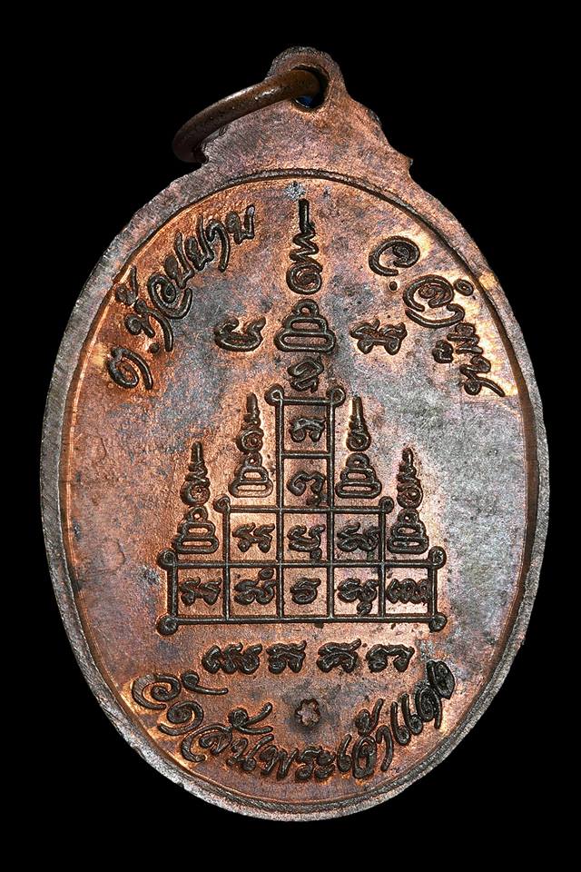 เหรียญรุ่นแรกครูบาขันแก้ว วัดสันพระเจ้าแดง จังหวัดลำพูน สร้างปี2520