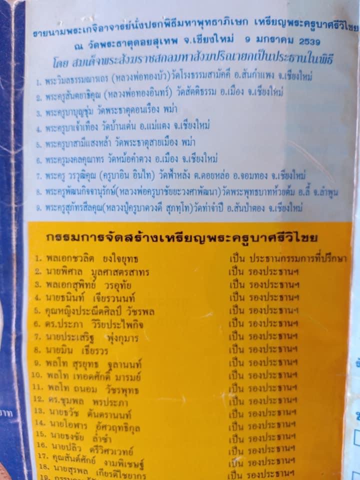 เหรียญครูบาศรีวิขัย หน้าทองคำ