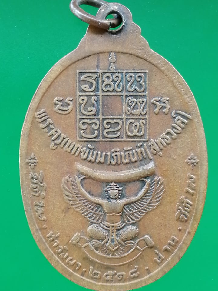 เหรียญงาช้างดำ หลวงพ่อวัดดอนตัน ปี 18 