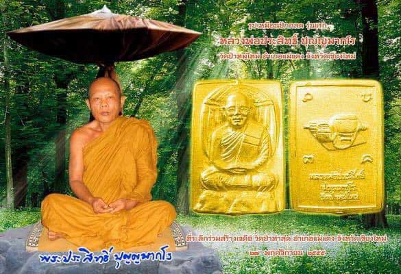 เหรียญปลักกลด ลพ.ประสิทธิ์ ปี 2555