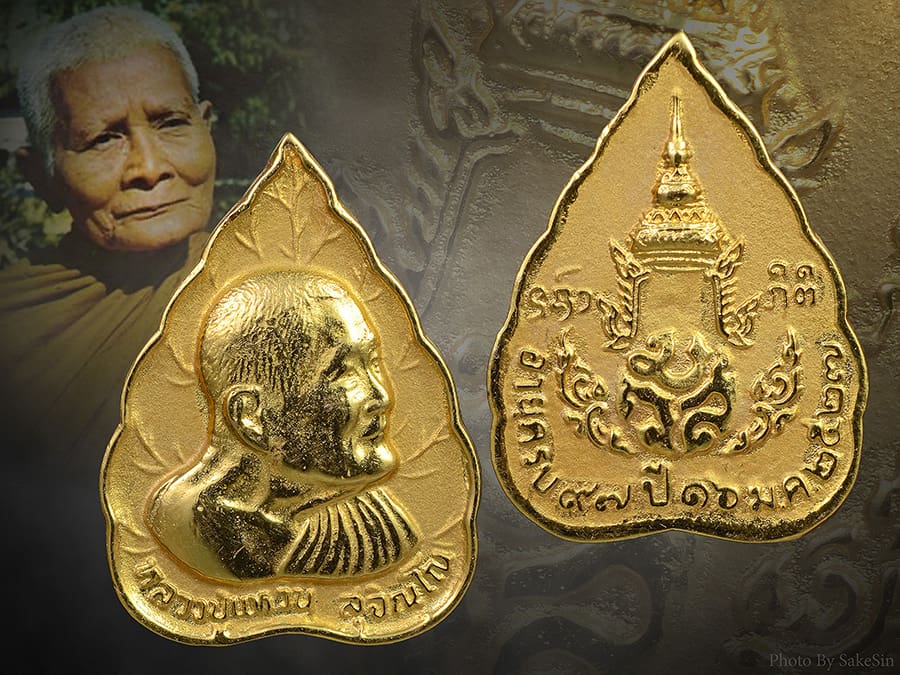 เหรียญหลวงปู่แหวนใบโพธ์ ฉลองอายุ​ 97 ปี​
