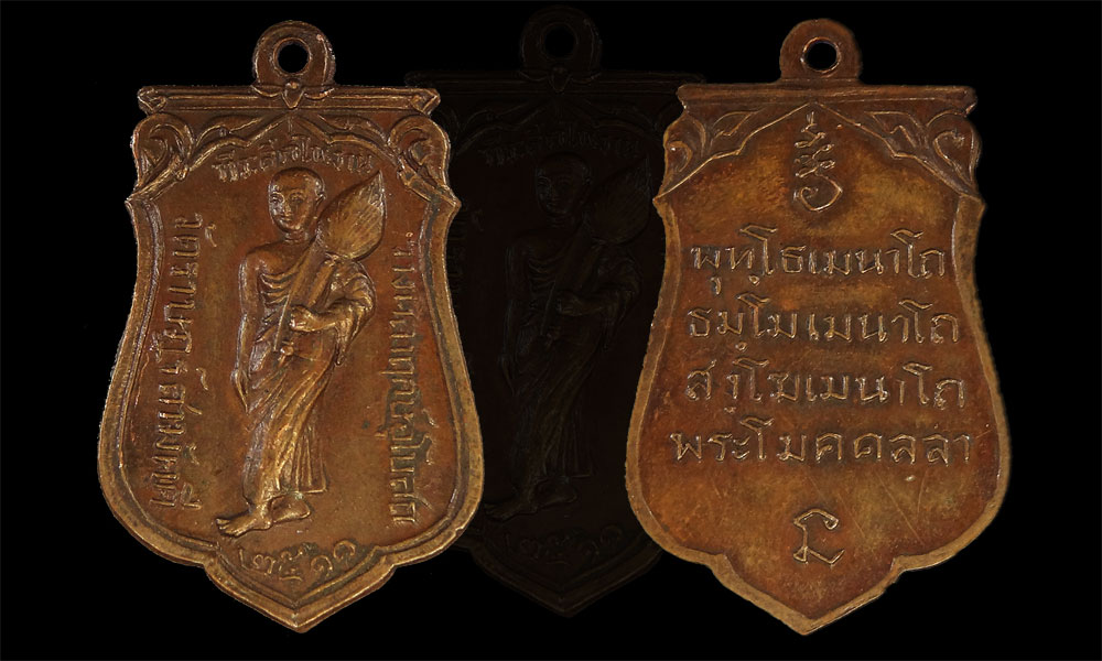 เหรียญพระสิวลี ที่ระลึกวางศิลาฤกษ์อุโบสถ วัดราษฏร์สามัคคี 2511