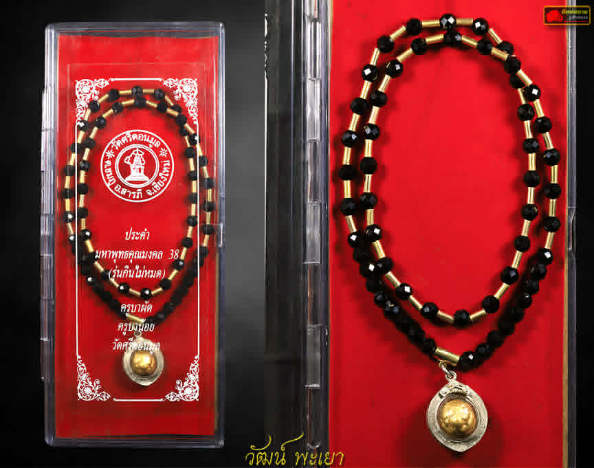 ประคำมหาพุทธคุณ 38 ทองคำ 
