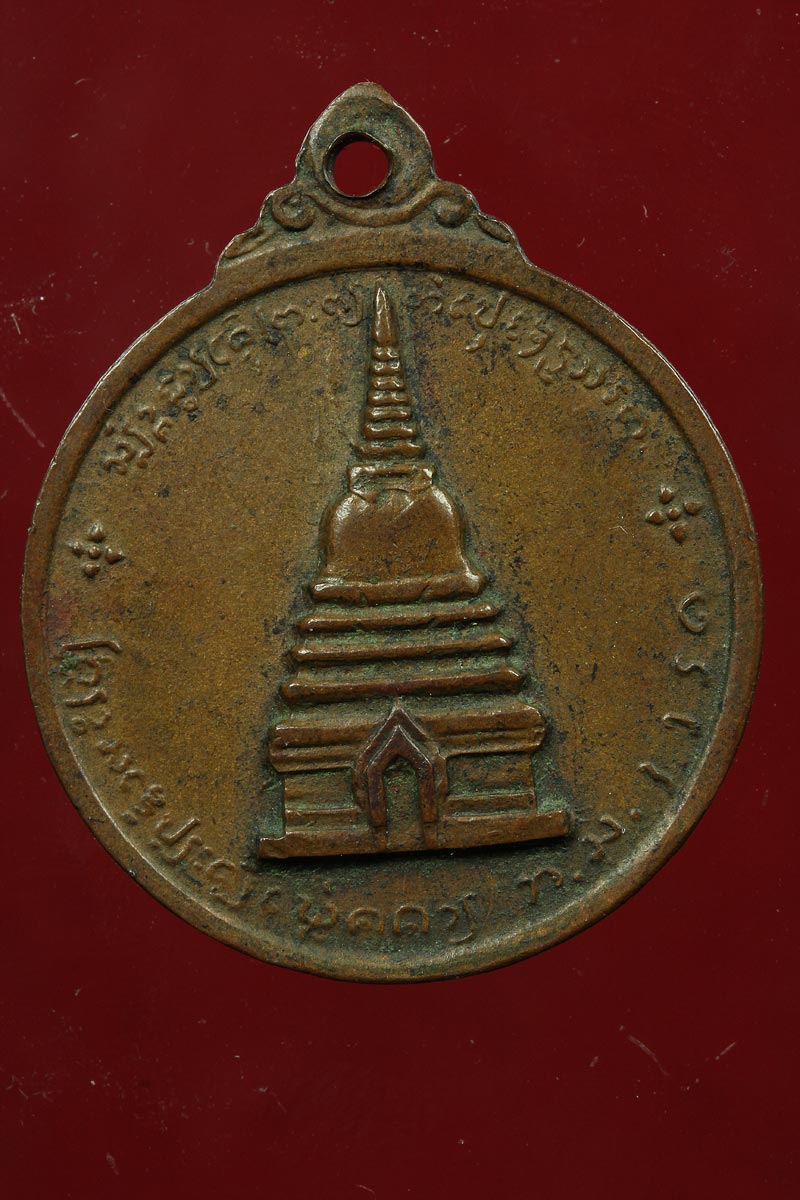 เหรียญพระนเรศวร