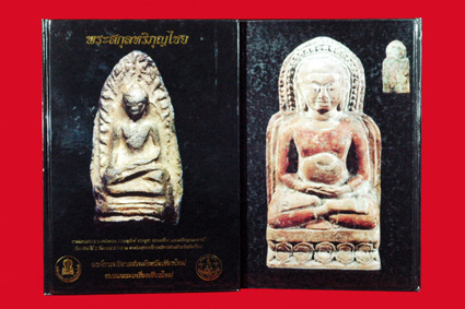 หนังสือพระสกุลหริภุญไชย