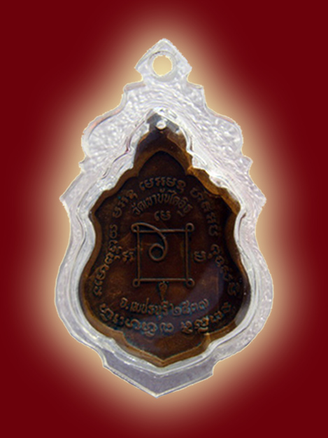 เหรียญหลวงพ่อแดงวัดเขาบันไดอิฐ จ.เพชรบุรี ปี ๒๕๓๗