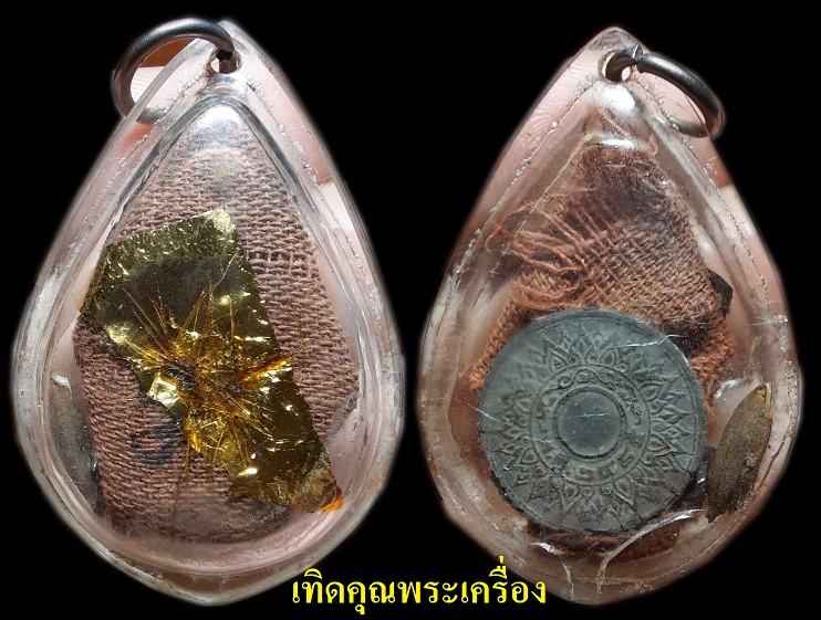 วัตถุมงคลคุณแม่ชีบุญเรือนเลี่ยมกรอบเดิมๆ