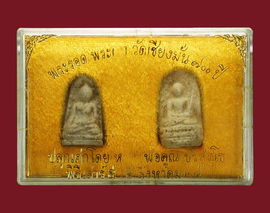 พระชุด ลพ.คูณ ฉลองเมืองเชียงใหม่ 700 ปี