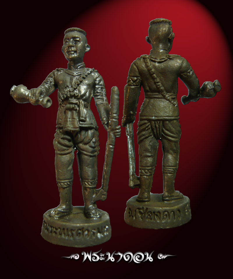 พระนเรศวร (เมืองงาย)
