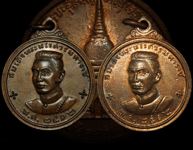 เหรียญ สมเด็จพระนเรศวรมหาราช เมืองงาย ปี ๒๕๑๒ เทียบฟอร์ม ดอกจันใหญ่-เล็ก 