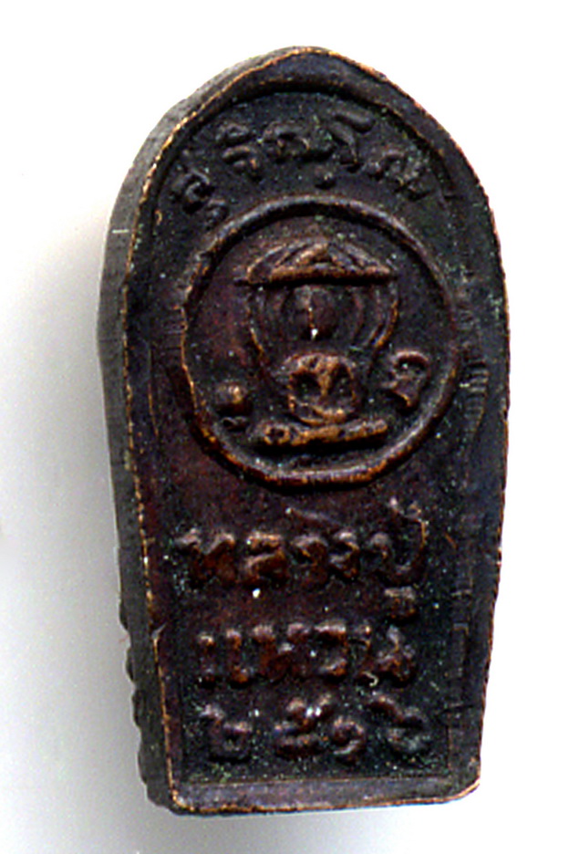 เหรียญนาคปรกใบมะขาม หลวงปู่แหวน รุ่นแรก ปี 2516 หายาก