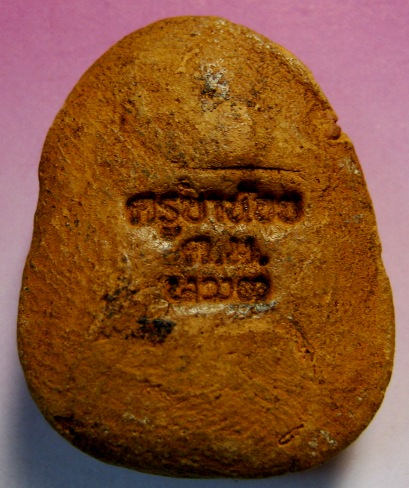 พระปิดตาครูบาน้อยวัดศรีดอนมูล