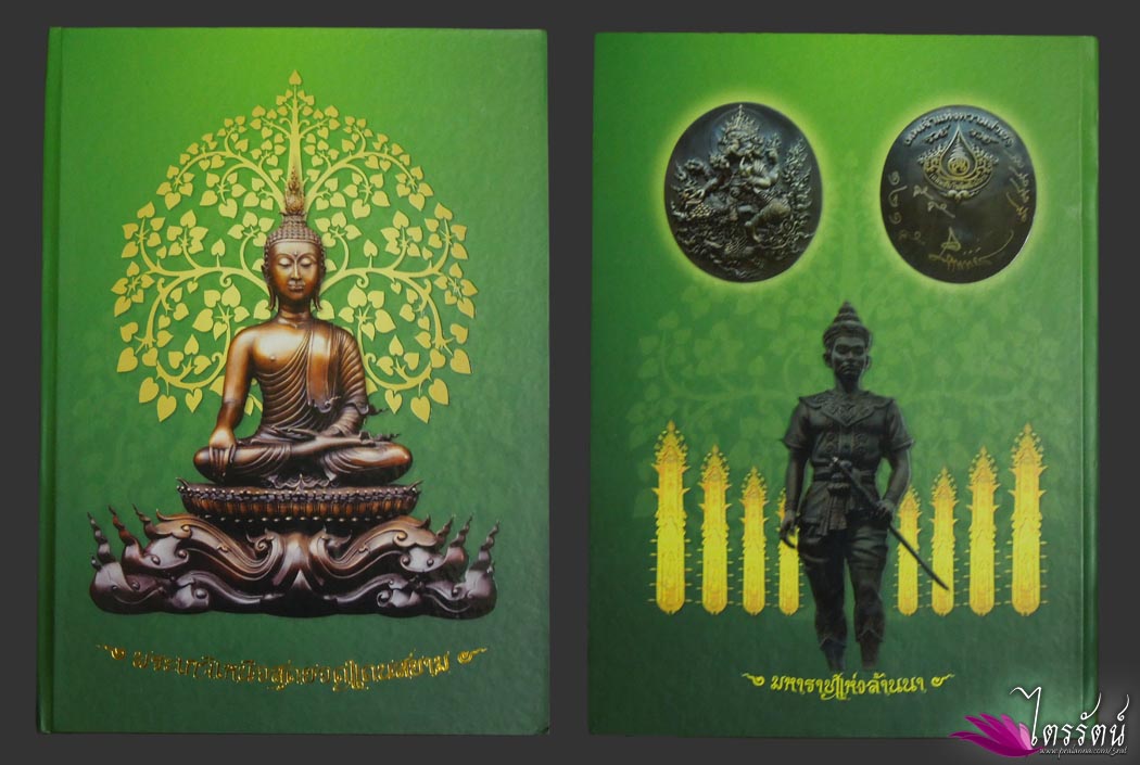 แบ่งปันหนังสือพระเกจิเหนือสุดยอดแดนสยาม เล่มละ 1,100 ฿ จัดส่งแบบ EMS ครับ