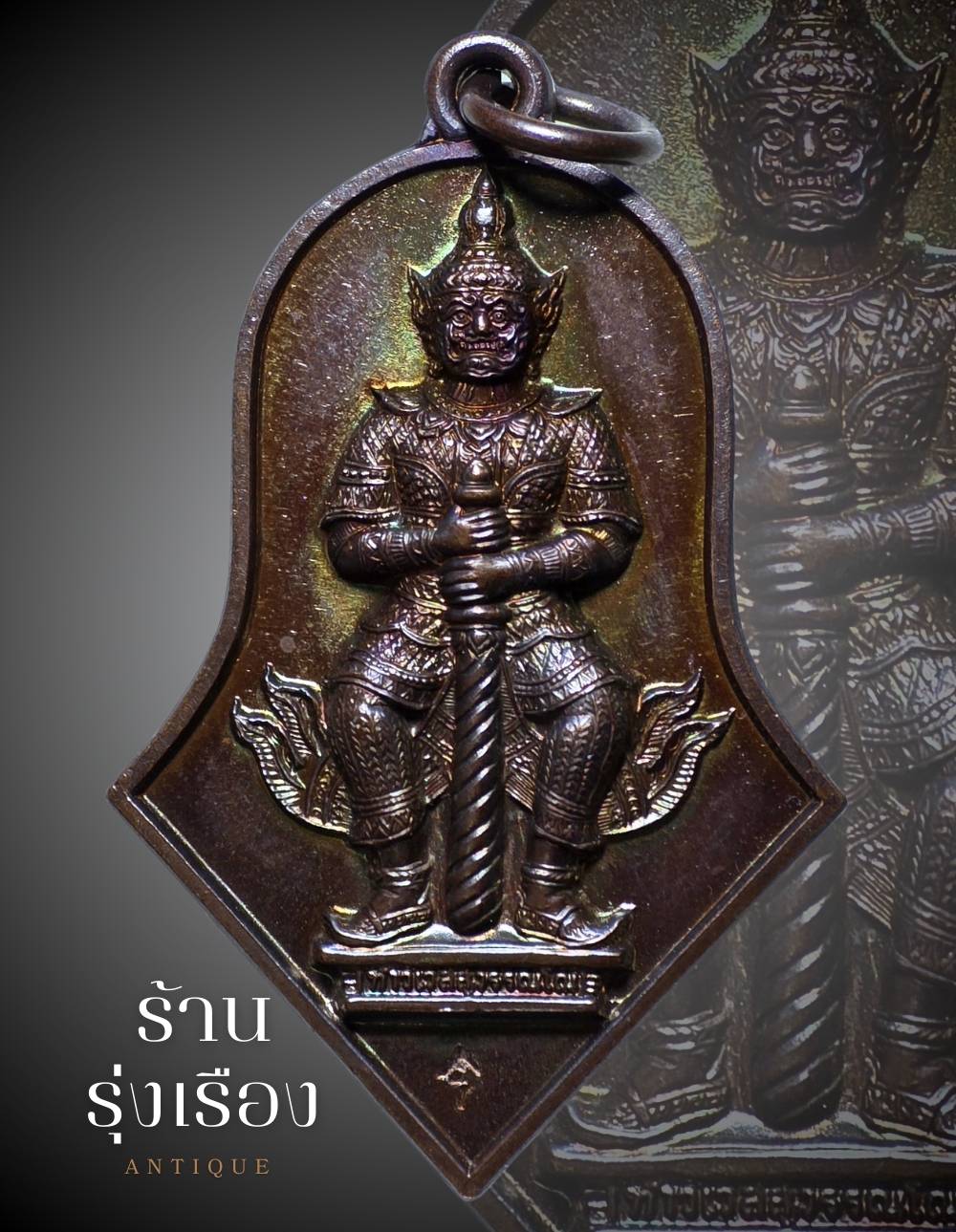 เหรียญท้าวเวสสุวรรณ วัดจุฬามณี ปี 45
