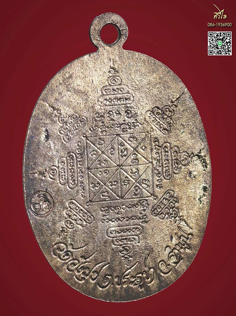 เหรียญรุ่นแรกครูบาชุ่ม ไข่เล็ก เนื้อเงิน