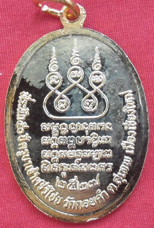 เหรียญ ครูบาศรีวิชัย วัดดอยคำ ปี 2527 พร้อมกล่องเดิมวัด เคาะเดียวแดง