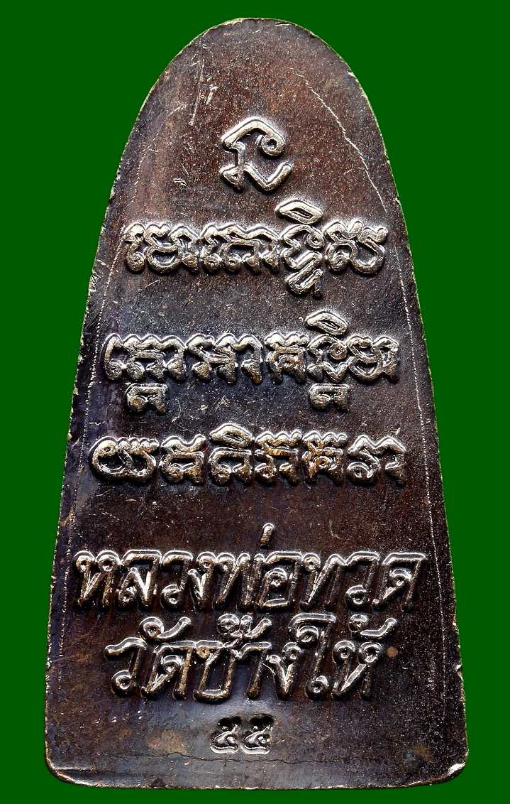 หลวงปู่ทวด