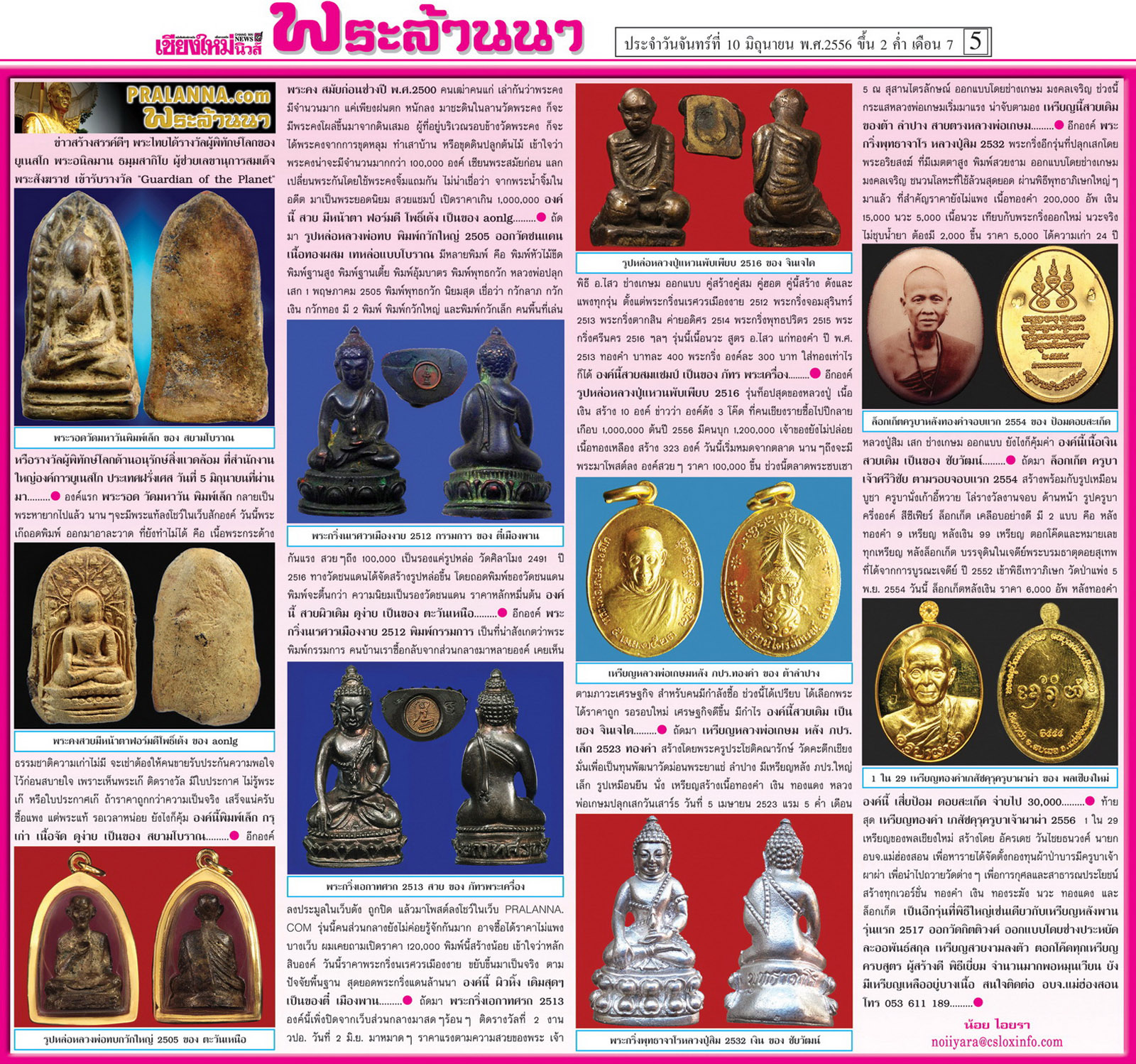 สังคมพระล้านนาดอทคอม...เชียงใหม่นิวส์ 10 มิถุนายน 2556